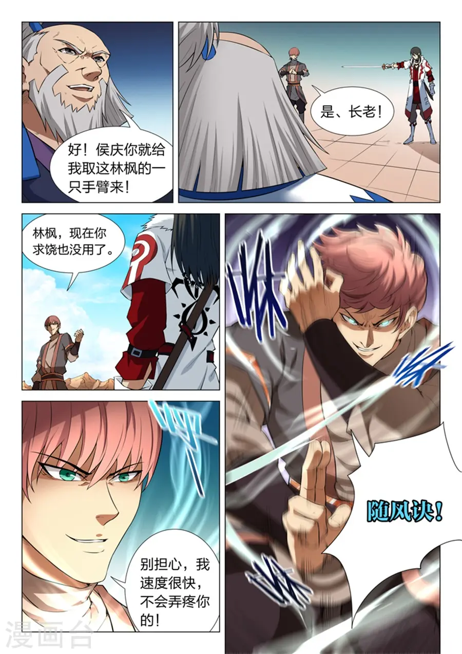 绝世武神第四季17漫画,第12话2 针锋相对1图