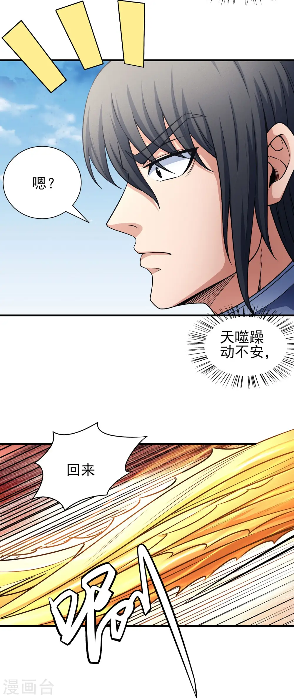 绝世武神第三季59漫画,第165话2 苍龙之首1图