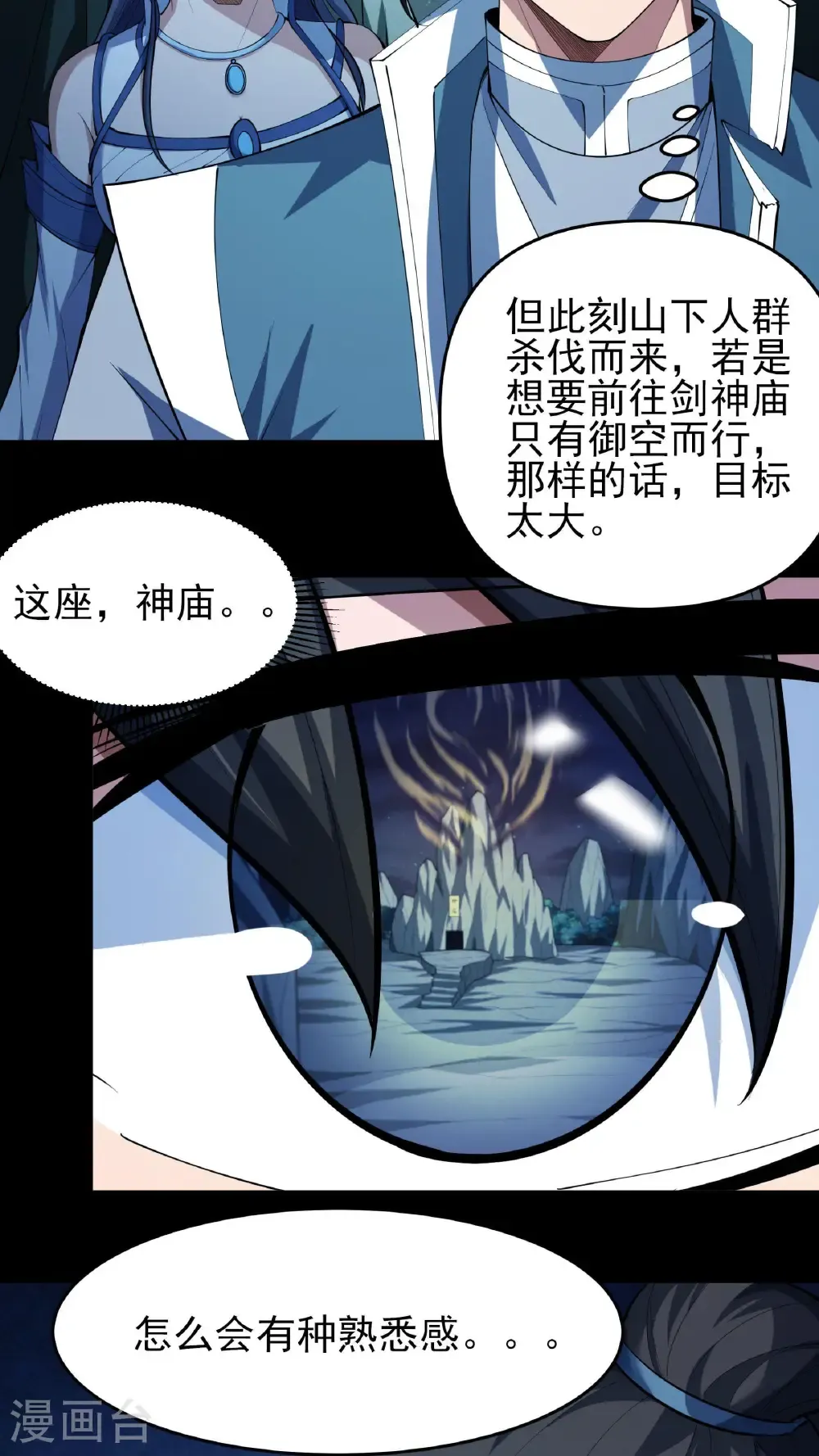 绝世武神漫画免费观看漫画,第251话3 野心（3）1图