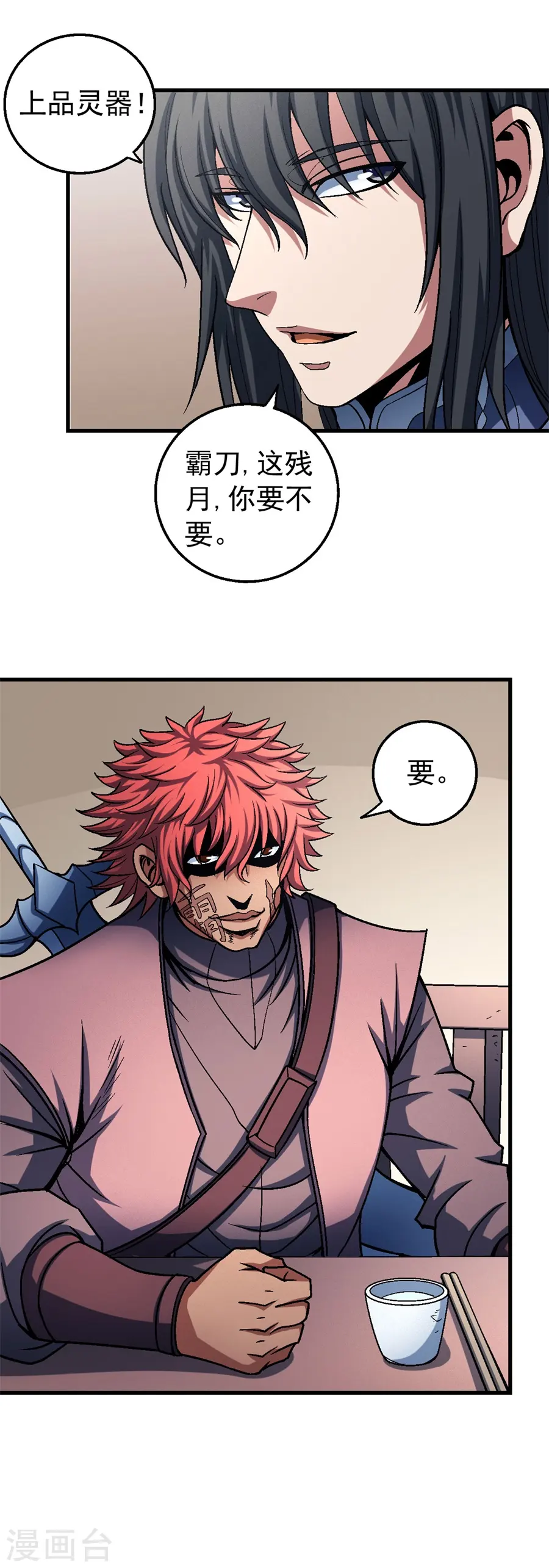 绝世武神漫画免费阅读下拉式6漫画漫画,第117话1 刀公子1图