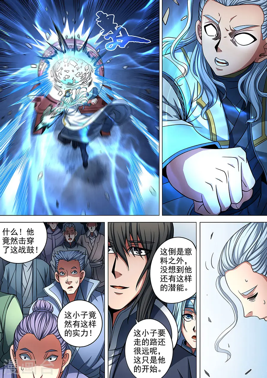 绝世武神净无痕笔趣阁漫画,第91话2 擂鼓点将1图