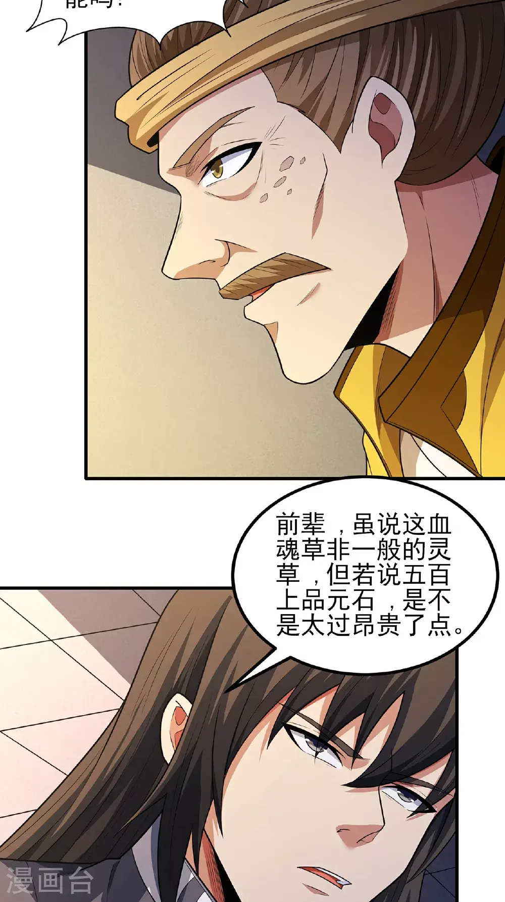 绝世武神漫画免费观看漫画,第234话1 抢夺（1）2图