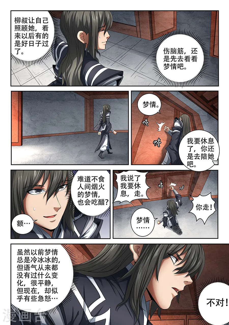 绝世武神漫画免费观看漫画,第70话1 天噬再现2图