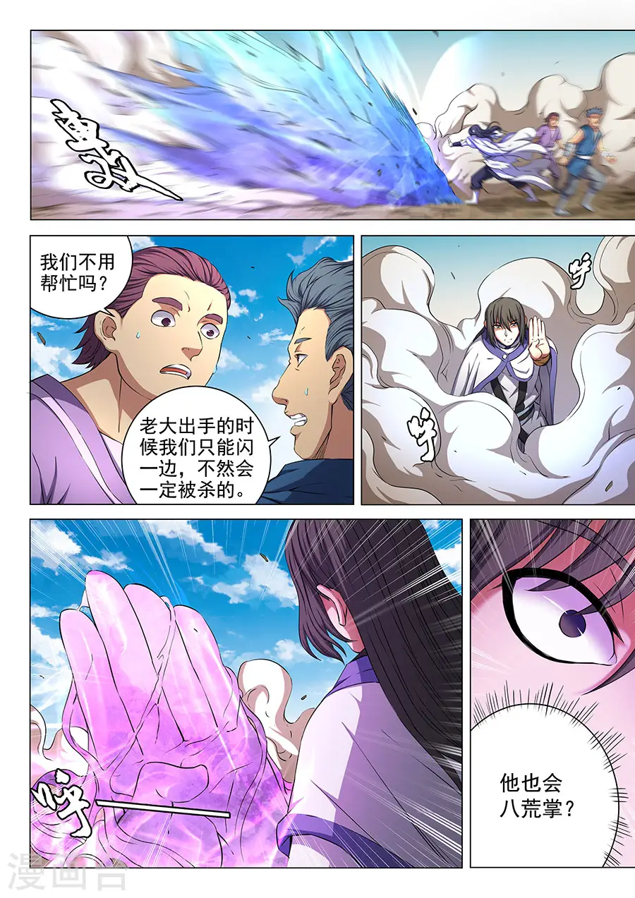 绝世武神叶天小说全文免费阅读漫画,第57话1 阴谋1图