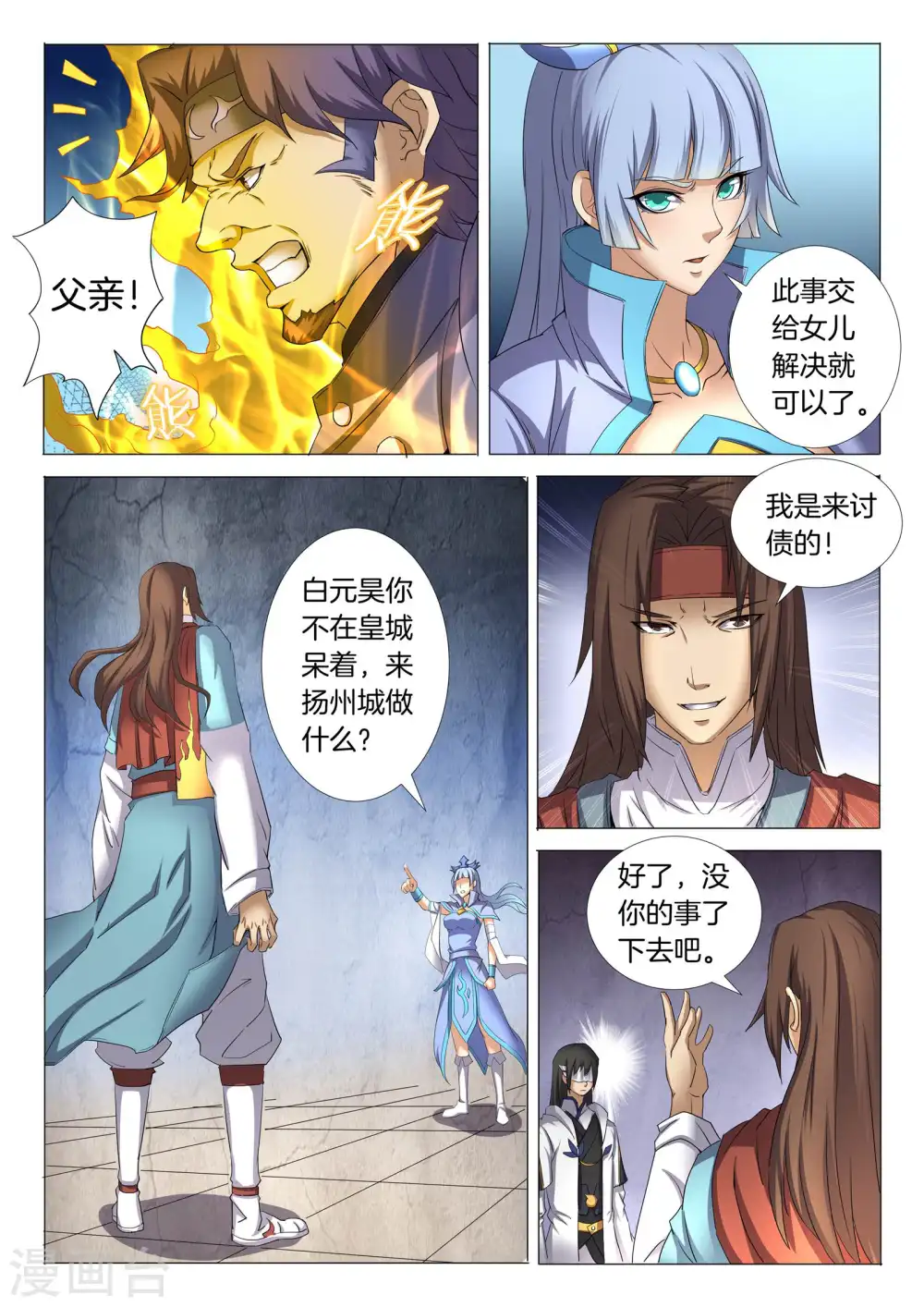 绝世武神合集漫画,第26话3 滚下去2图