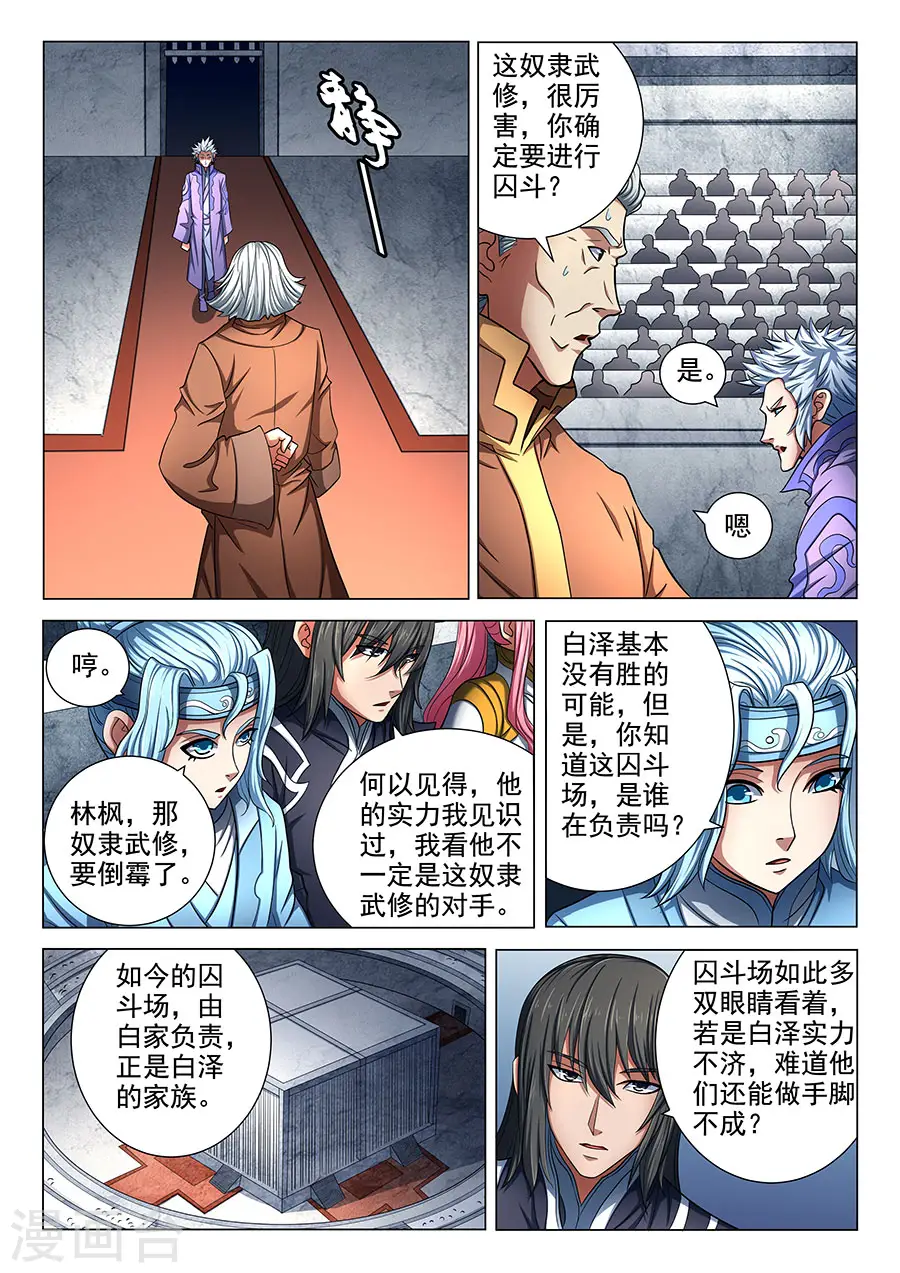 绝世武神笔趣阁无弹窗阅读漫画,第75话2 生死囚斗1图