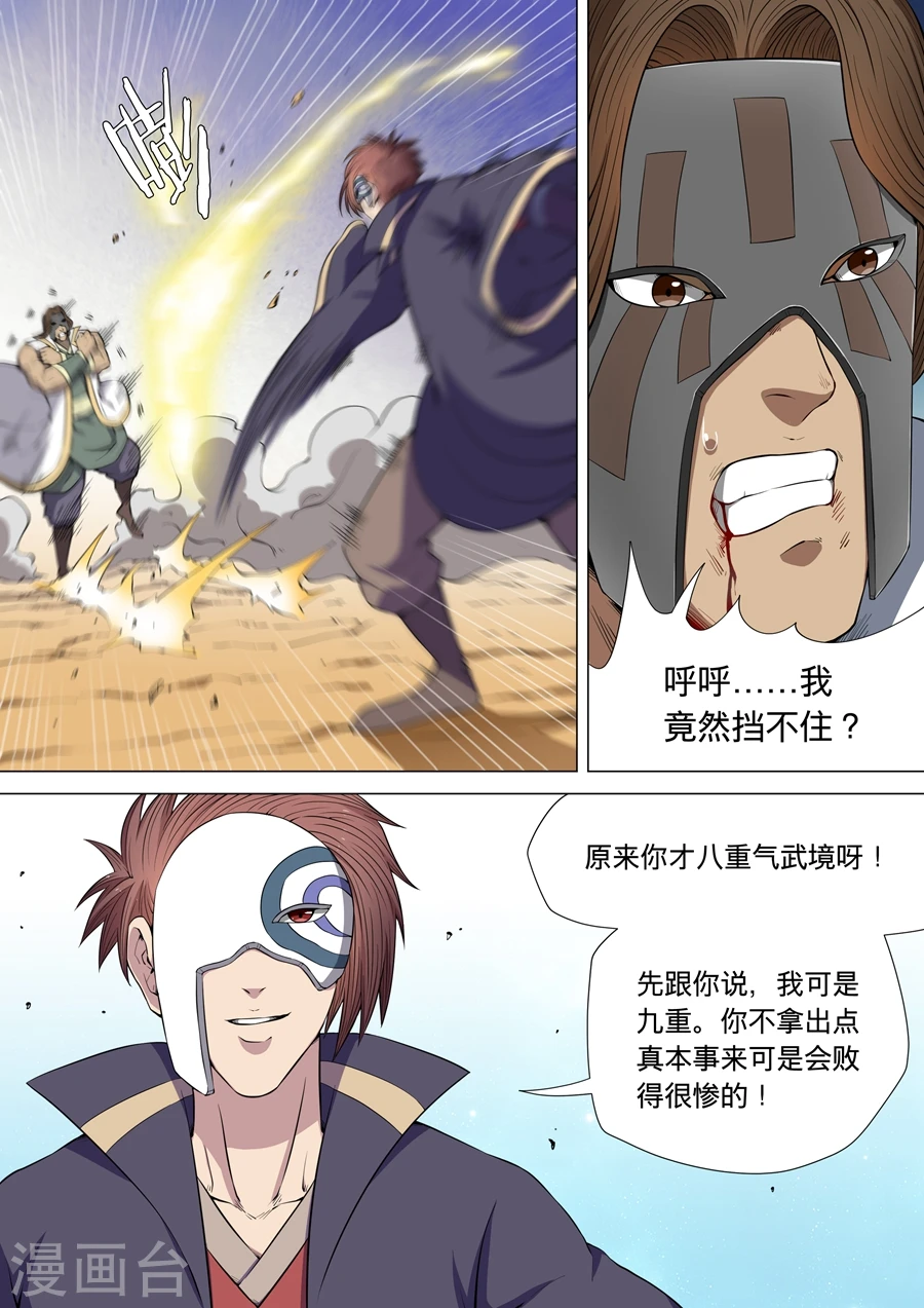 绝世武神漫画免费观看漫画,第6话2 大地武魂2图