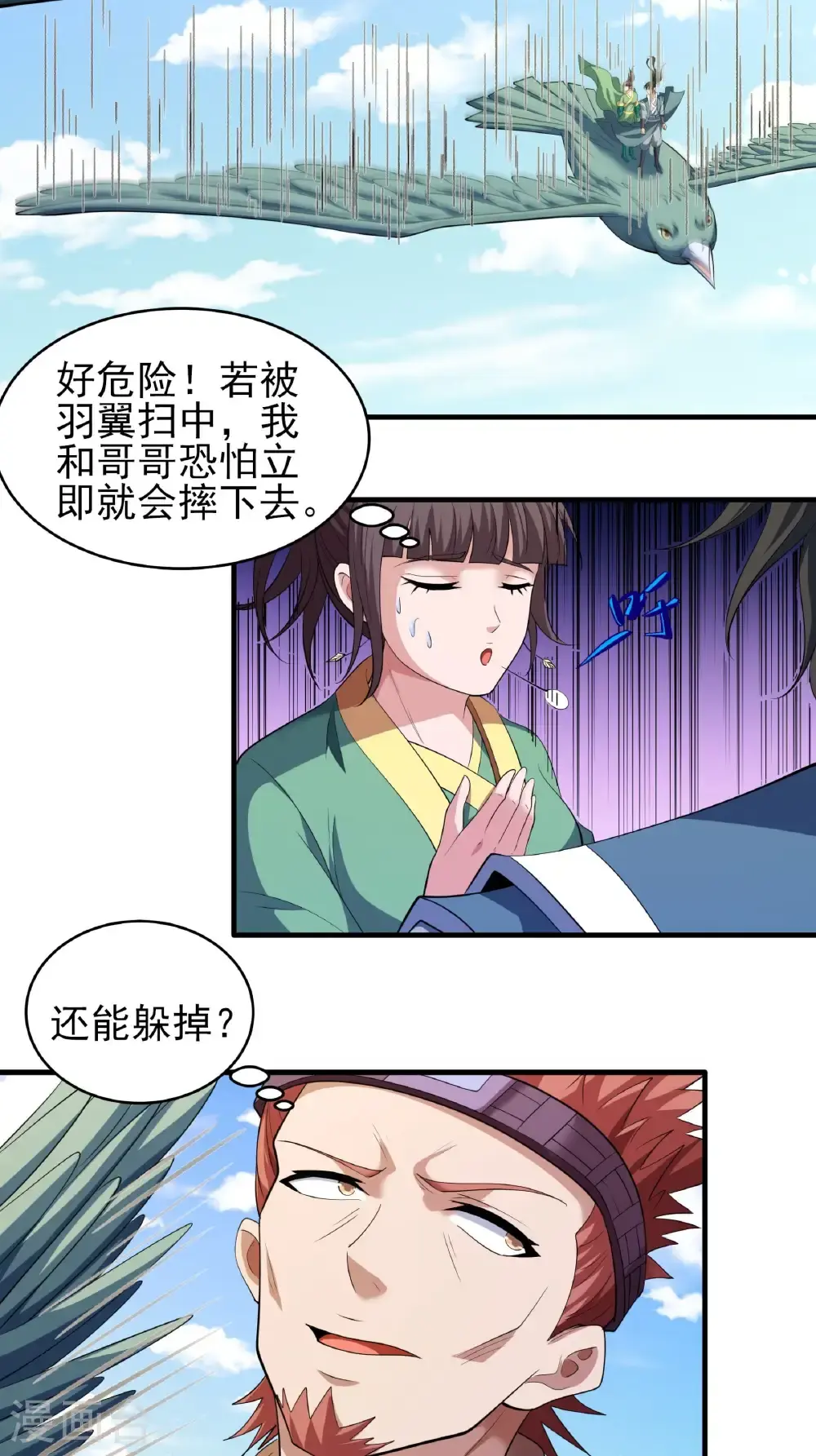 绝世武神合集漫画,第241话3 自取其辱（3）1图