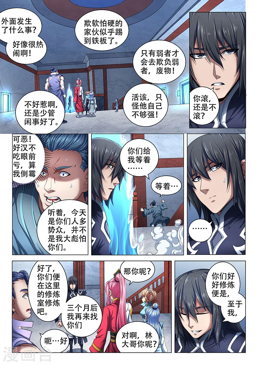 绝世武神漫画免费观看漫画,第71话3 霸道林枫2图