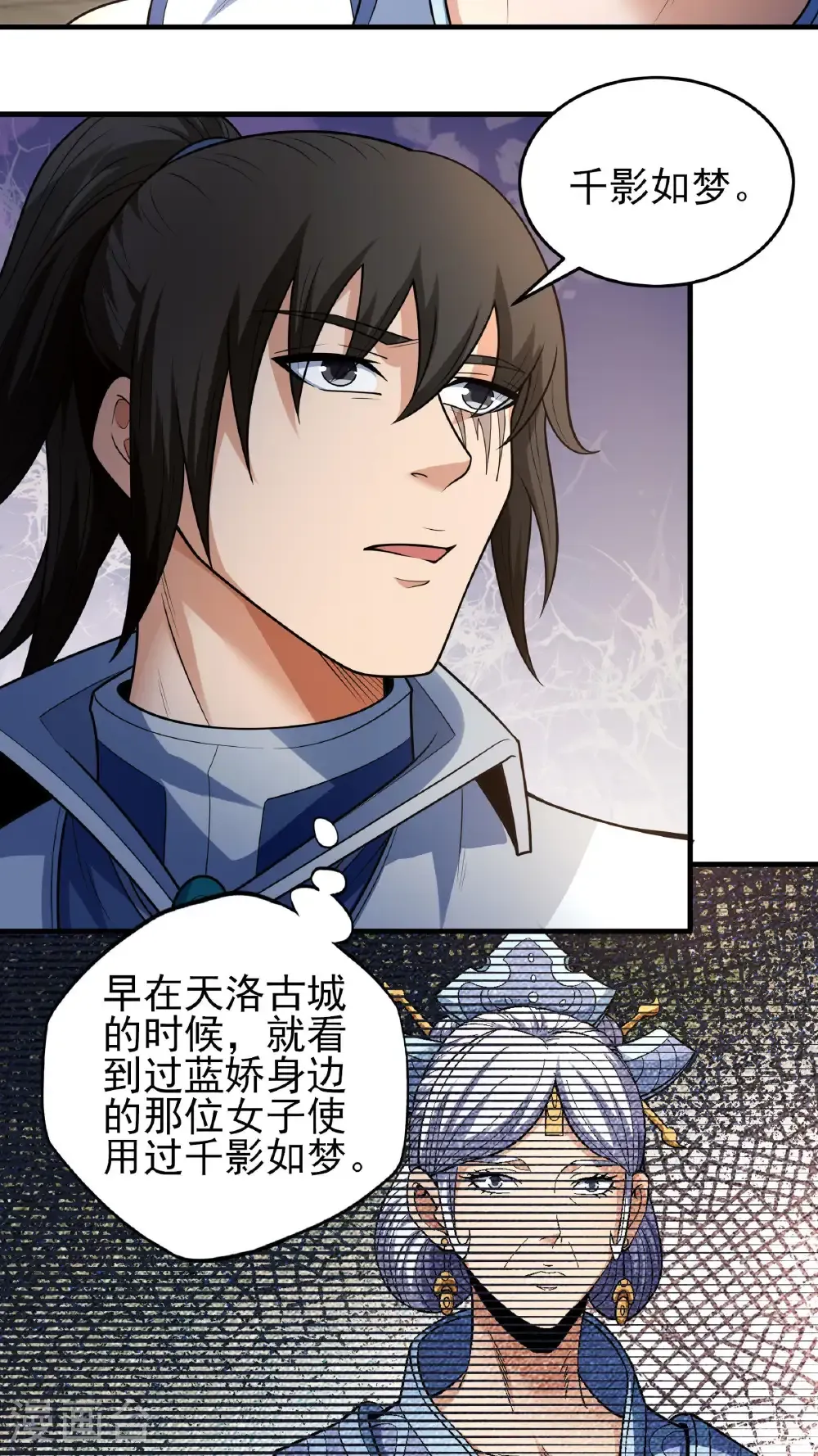 绝世武神林枫笔趣阁无弹窗漫画,第259话3 战台饮酒（3）1图