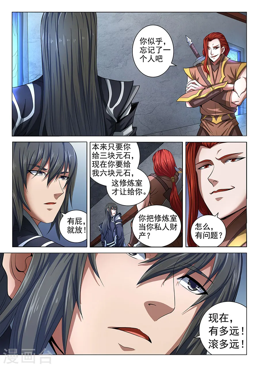 绝世武神全文阅读漫画,第72话1 林枫的剑2图