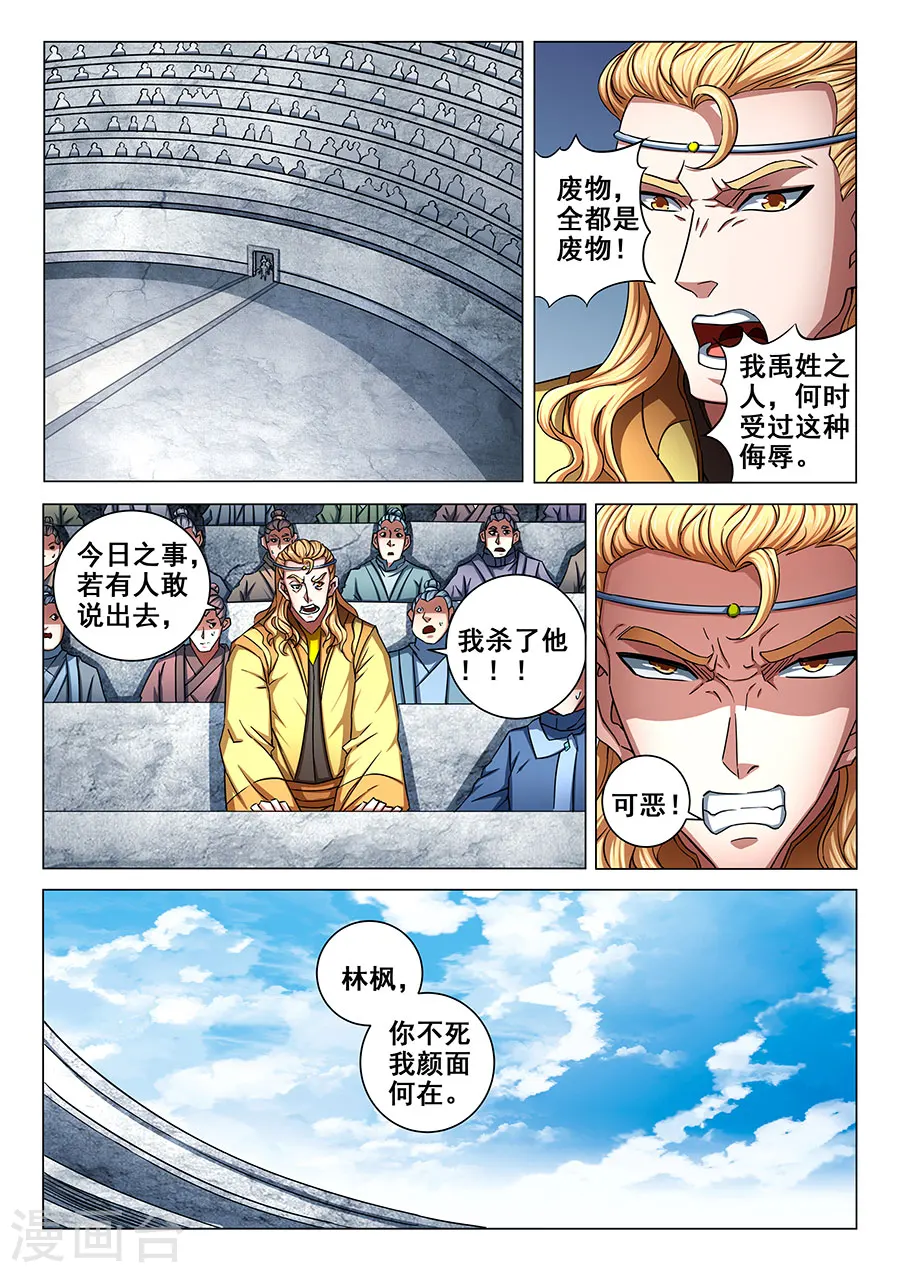 绝世武神漫画,第77话1 兴师问罪2图