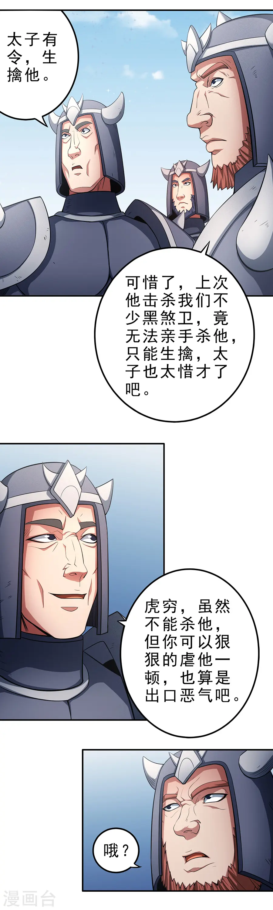 绝世武神第四季17漫画,第98话2 无畏无惧2图