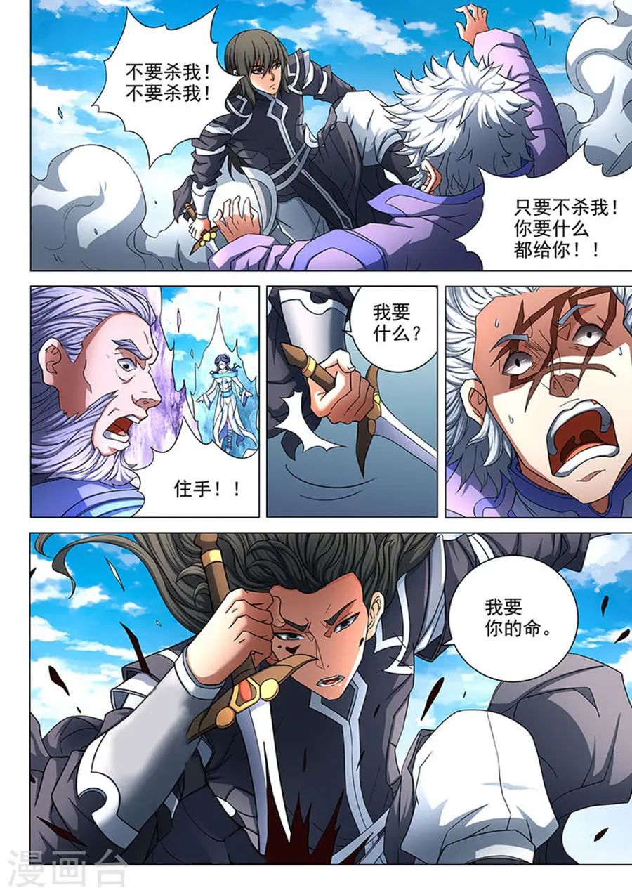 绝世武神好看吗漫画,第78话2 拔剑染血1图