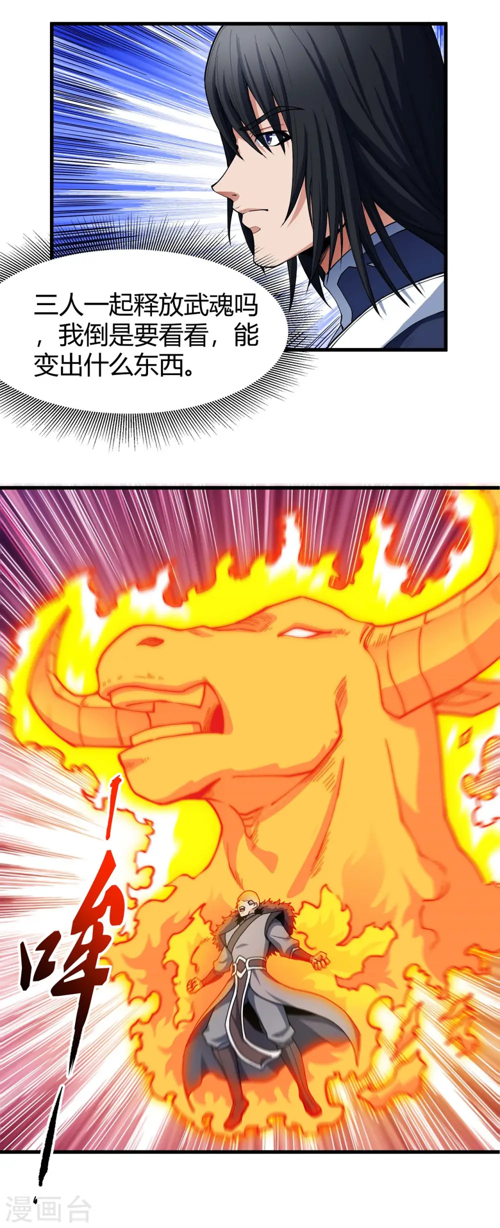 绝世武神漫画免费阅读下拉式6漫画漫画,第174话1 双手之剑1图
