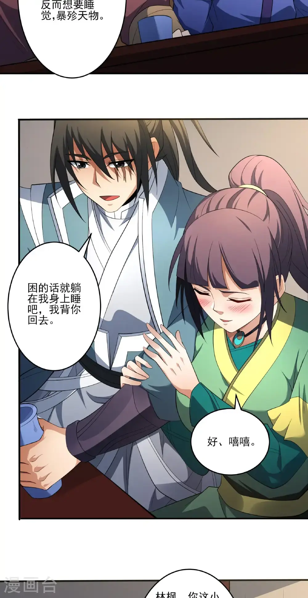 绝世武神漫画免费阅读下拉式6漫画漫画,第240话3 赠酒（3）2图