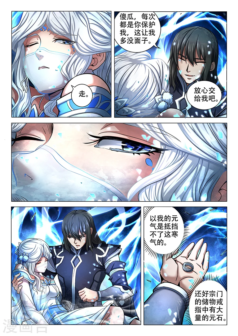 绝世武神漫画免费观看漫画,第70话2 天噬再现1图