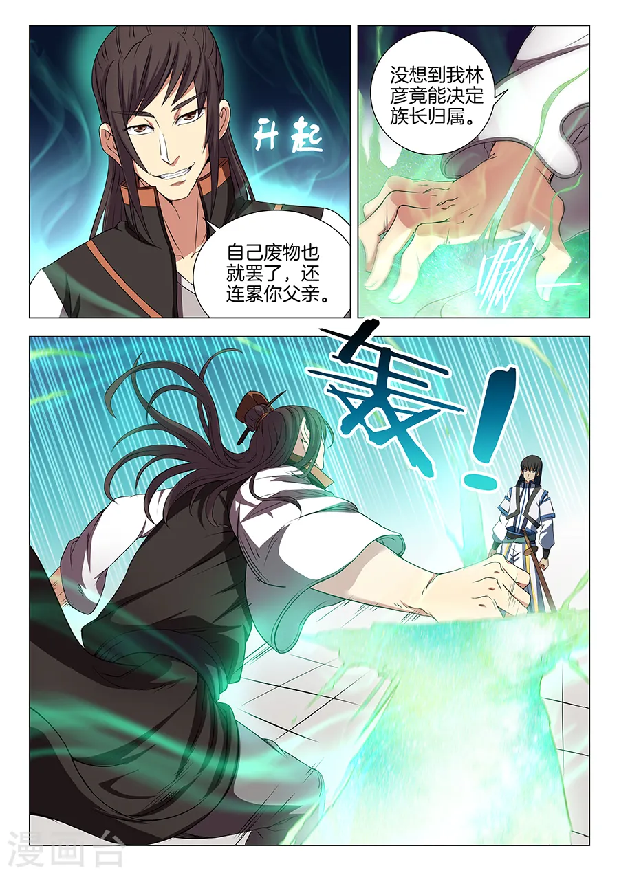 绝世武神段人皇结局漫画,第17话2 好戏开幕2图