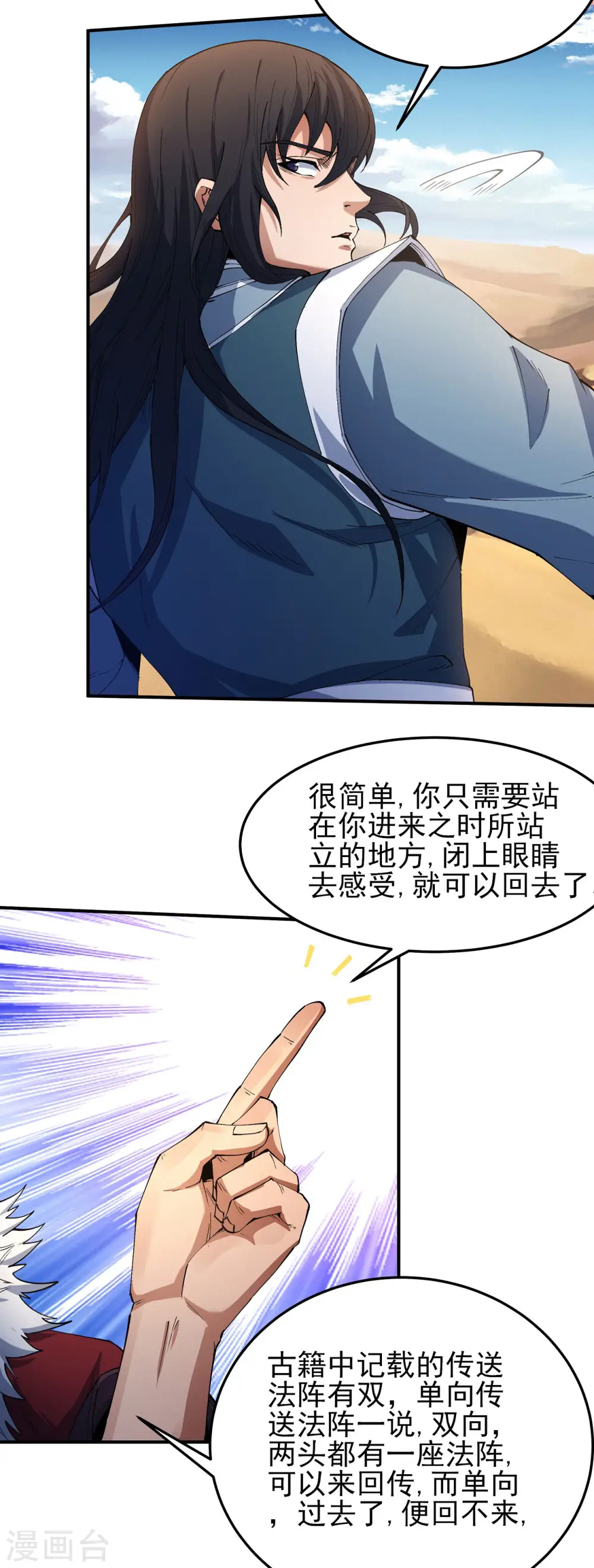 绝世武神漫画免费阅读下拉式6漫画漫画,第191话2 异度空间1图