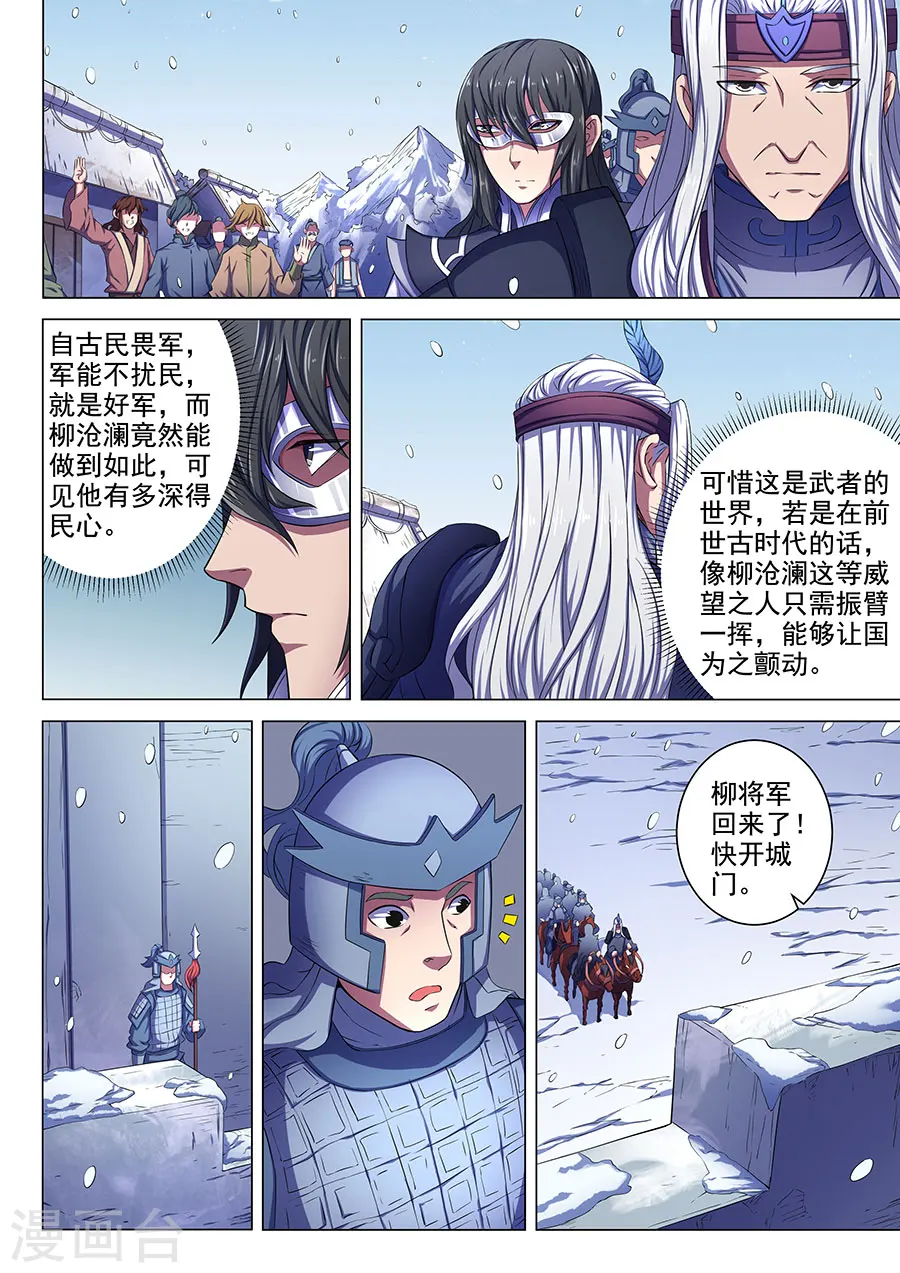 绝世武神合集漫画,第68话1 断刃城1图