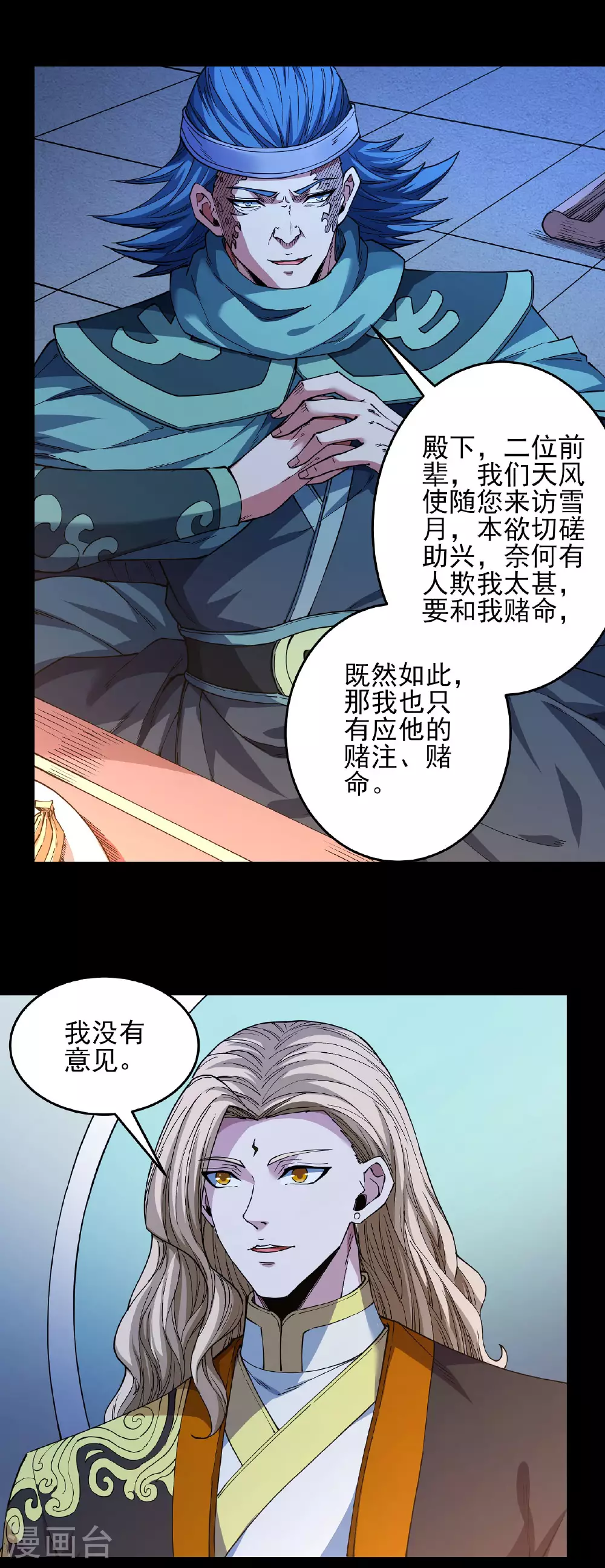 绝世武神好看吗漫画,第202话2 皇宫夜宴1图