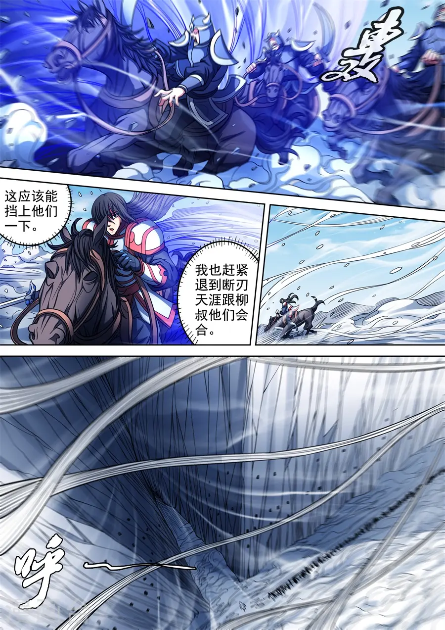 绝世武神林枫漫画,第96话1 不死不休2图