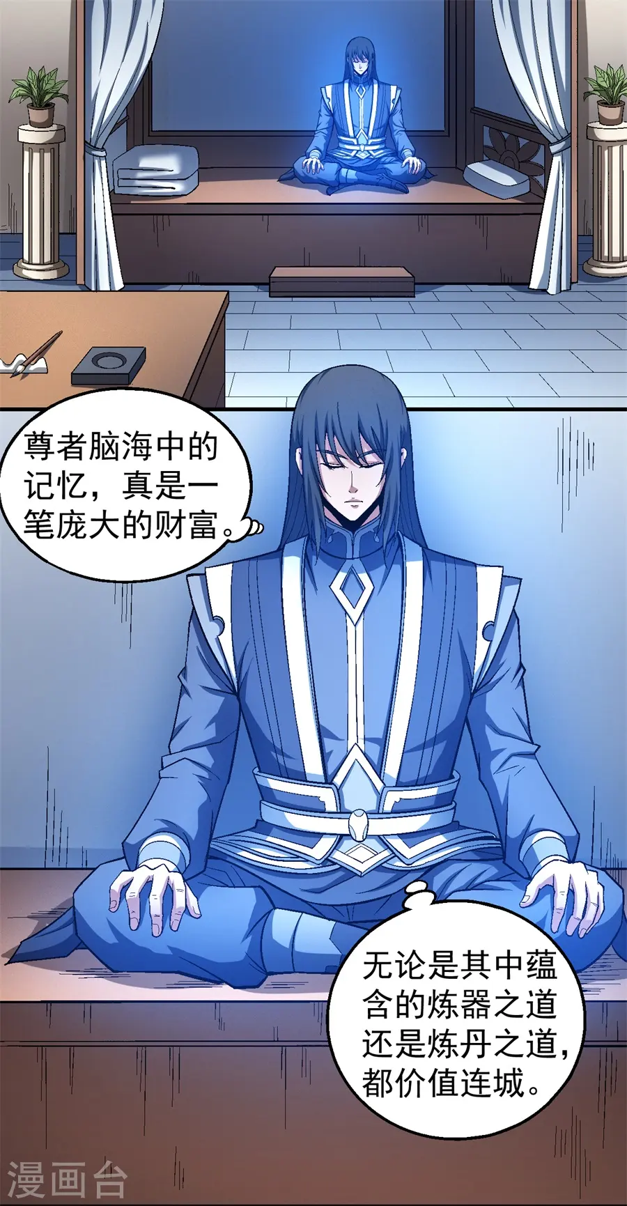 绝世武神第三季59漫画,第120话2 深夜来访2图