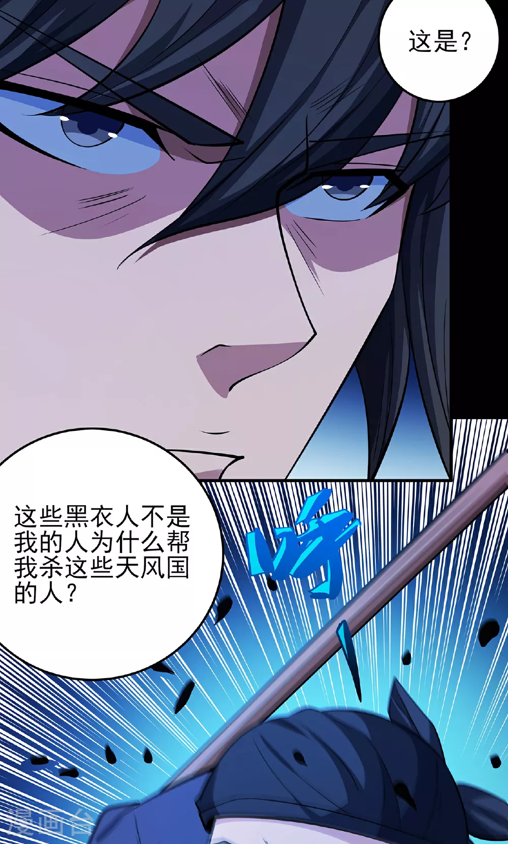 绝世武神第四季12漫画,第218话1 抹灭天风（1）1图