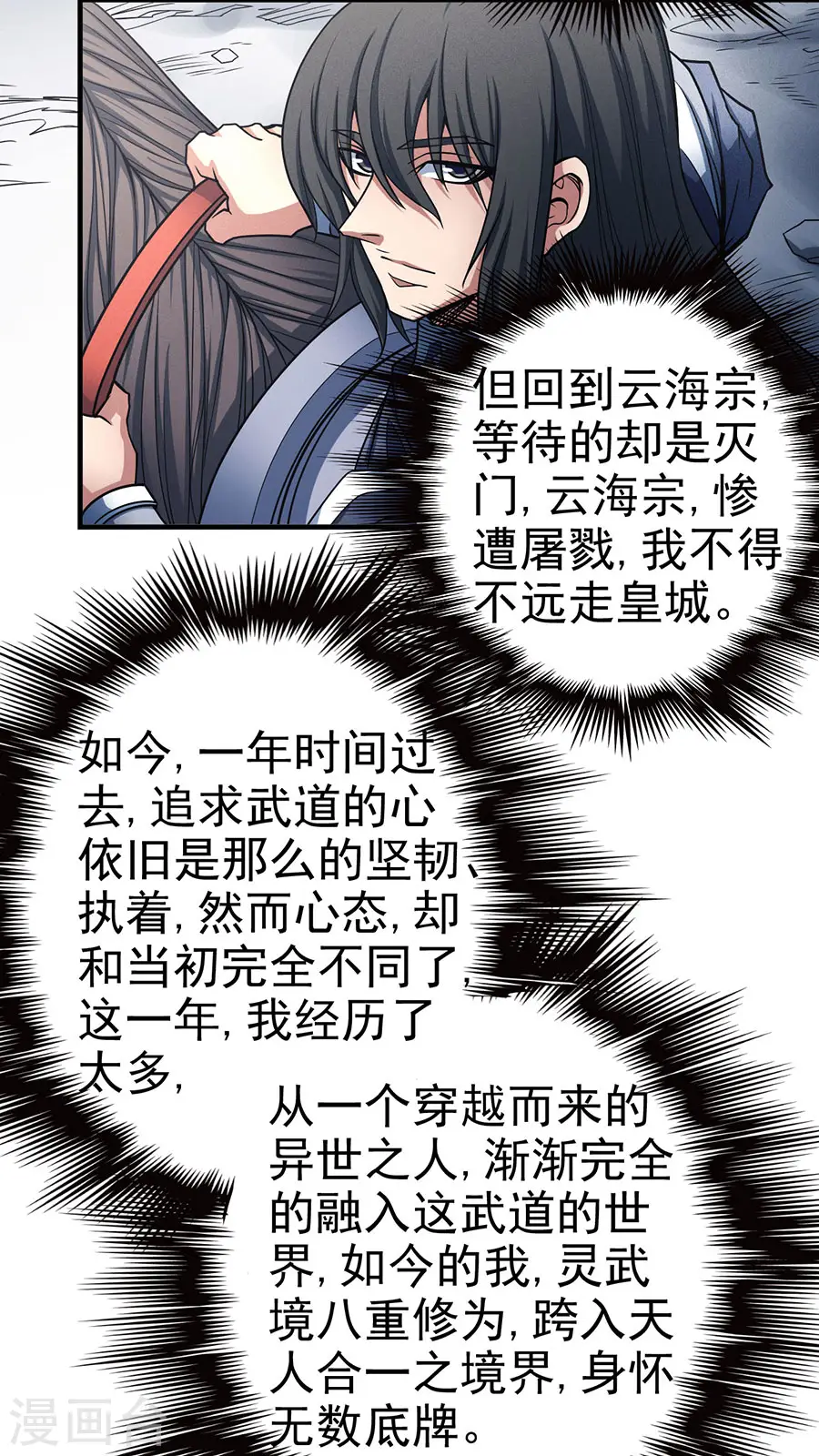 绝世武神漫画免费阅读下拉式6漫画漫画,第113话2 回扬州城2图