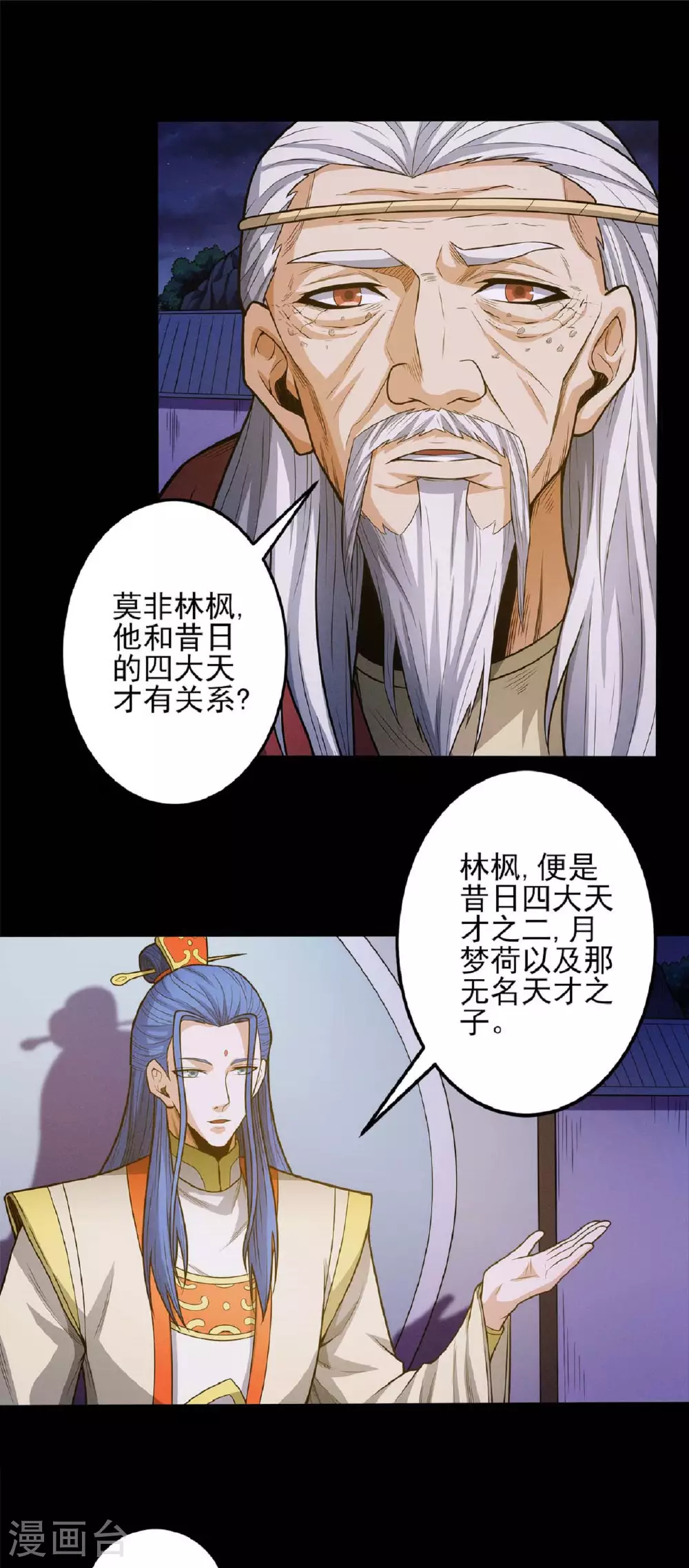 绝世武神30漫画,第202话1 皇宫夜宴1图