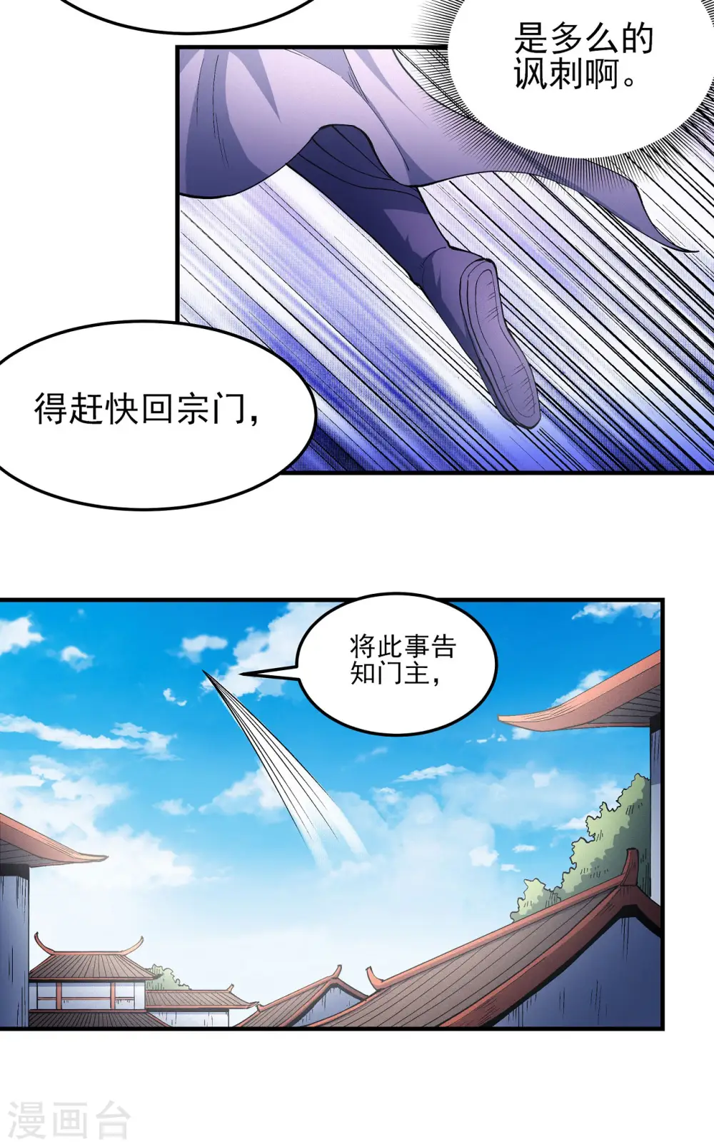 绝世武神第四季17漫画,第176话3 万兽门的噩梦2图