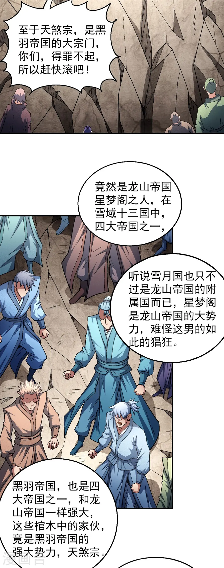 绝世武神漫画免费观看漫画,第132话3 帝国势力2图