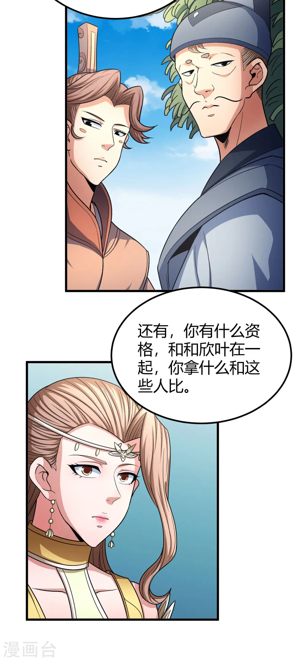 绝世武神叶天小说全文免费阅读漫画,第151话3 禁军统领2图