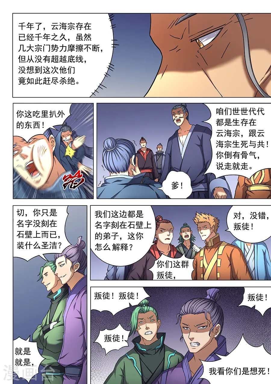 绝世武神叶天小说全文免费阅读漫画,第44话3 生死抉择1图