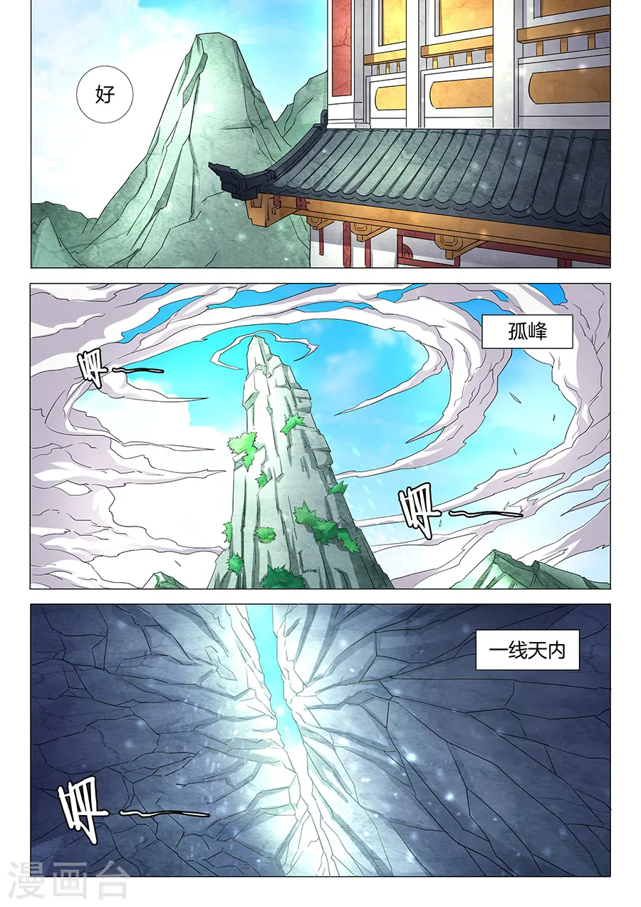 绝世武神第四季23漫画,第30话2 雪月圣院2图