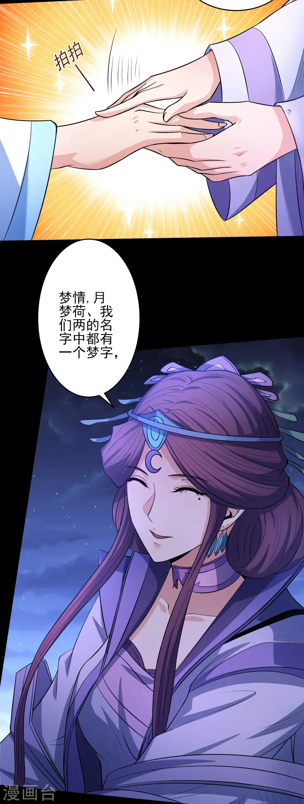 绝世武神第四季12漫画,第190话1 重聚1图