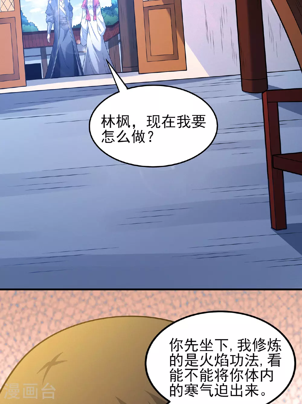 绝世武神漫画免费阅读下拉式6漫画漫画,第227话1 驱寒（1）2图