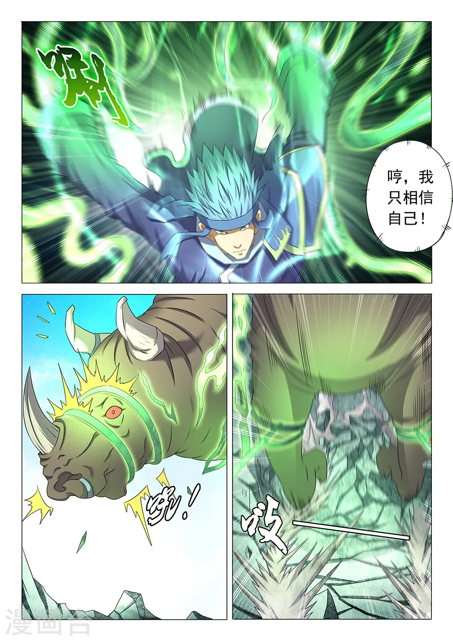 绝世武神漫画免费观看漫画,第34话2 破军2图