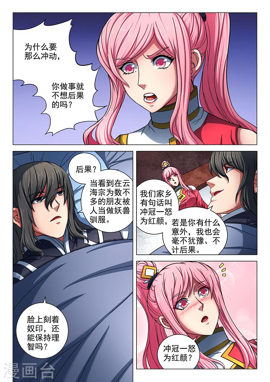 绝世武神漫画免费观看漫画,第77话1 兴师问罪2图