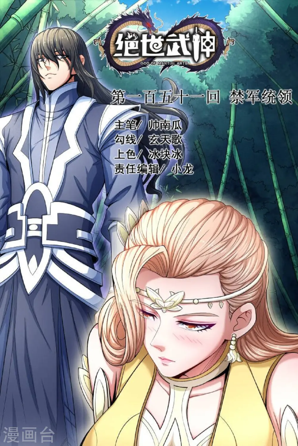 绝世武神漫画免费观看漫画,第151话1 禁军统领1图