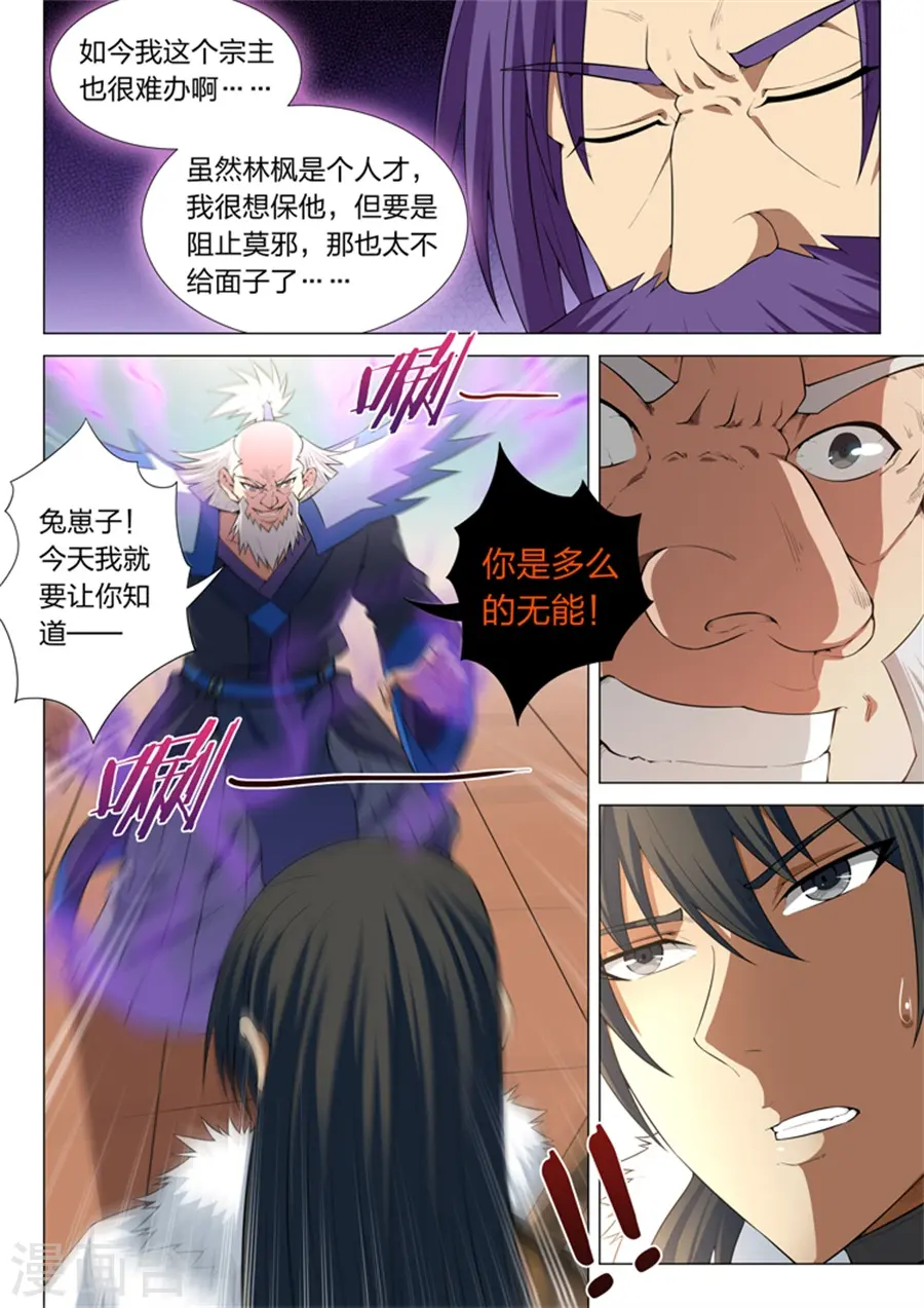 绝世武神漫画免费阅读下拉式6漫画漫画,第12话3 针锋相对2图