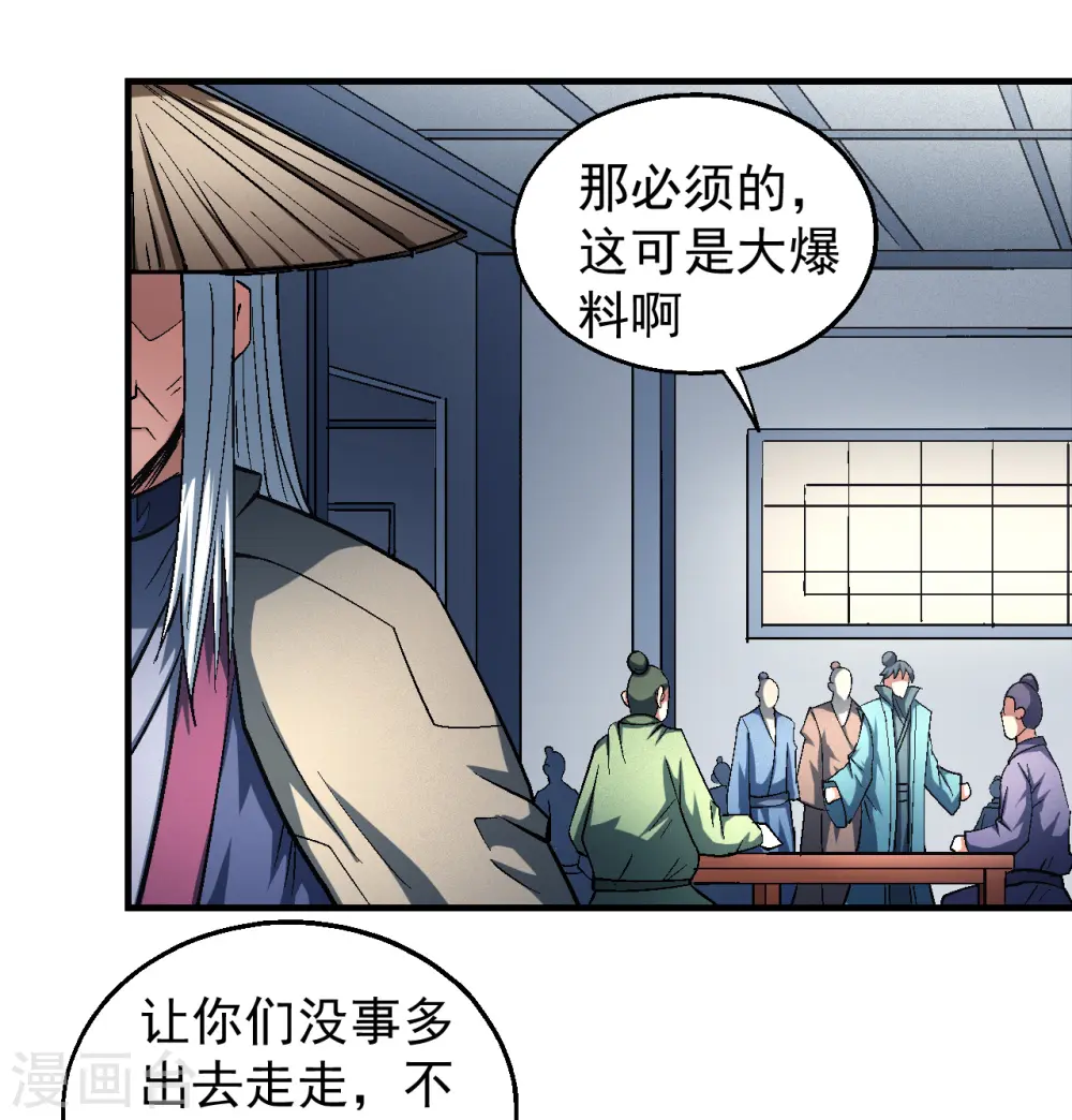 绝世武神漫画免费观看漫画,第137话3 大杀四方1图