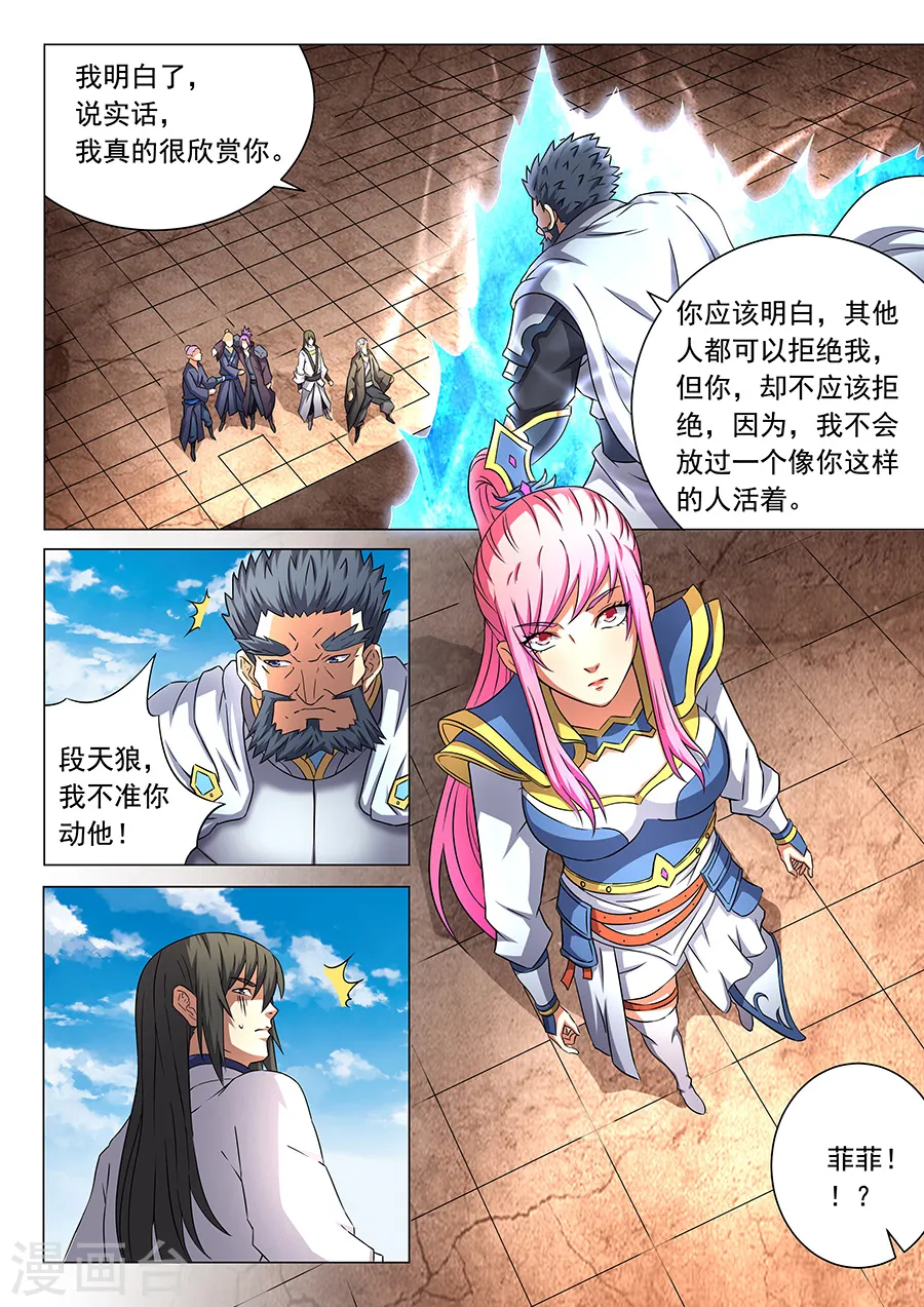 绝世武神好看吗漫画,第45话1 由势入微，枯寂之剑1图