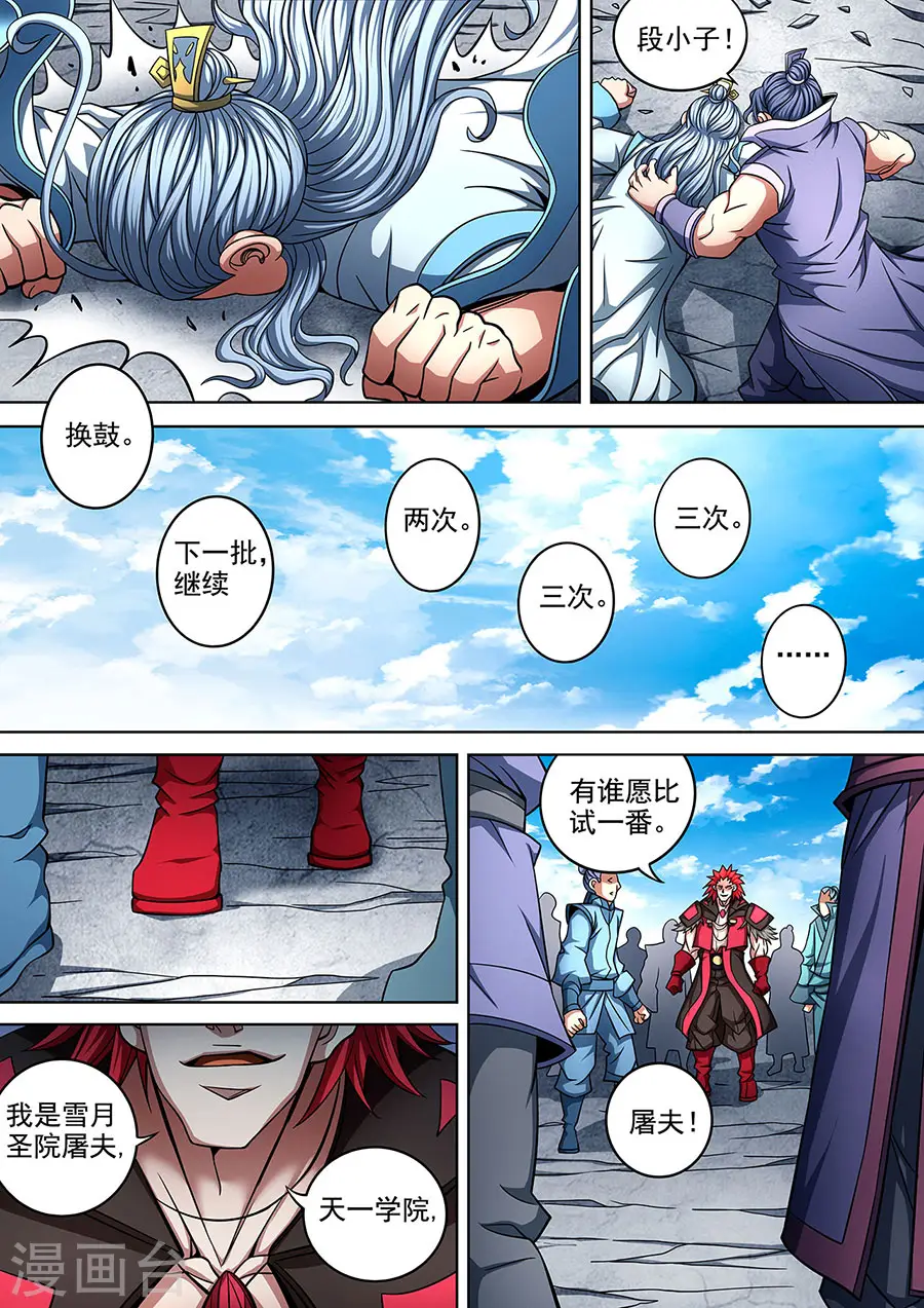 绝世武神净无痕笔趣阁漫画,第91话2 擂鼓点将2图