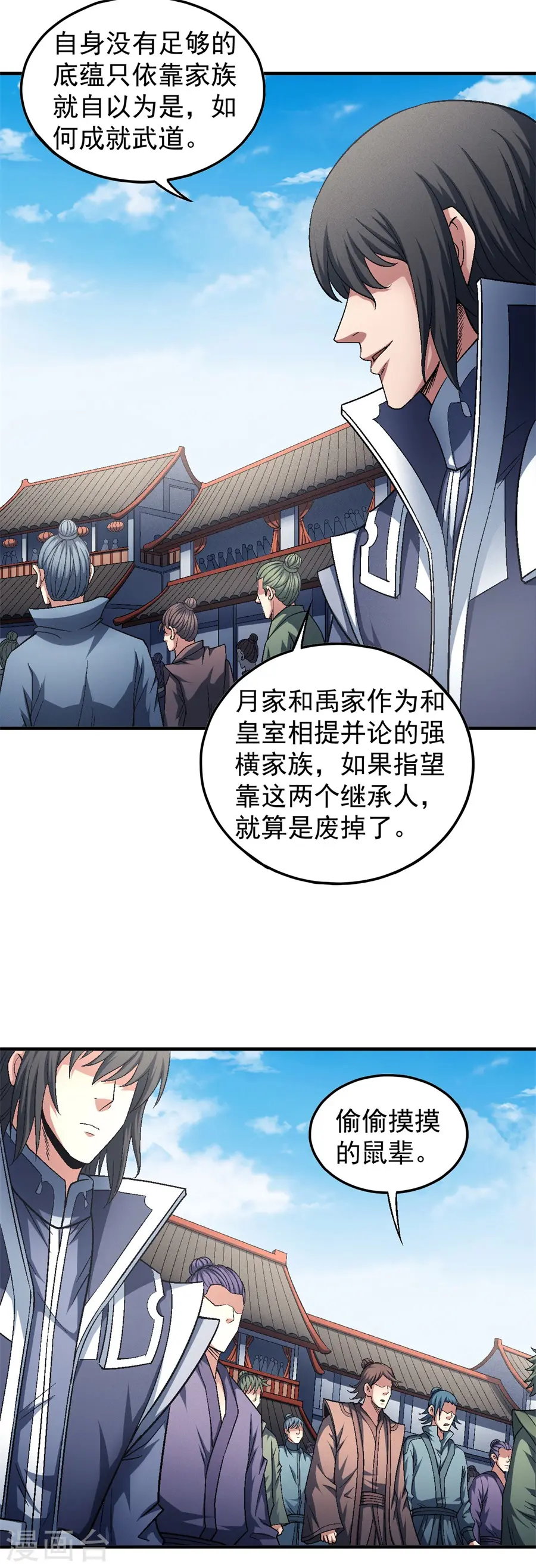 绝世武神漫画免费阅读下拉式6漫画漫画,第136话1 闻人大婚2图