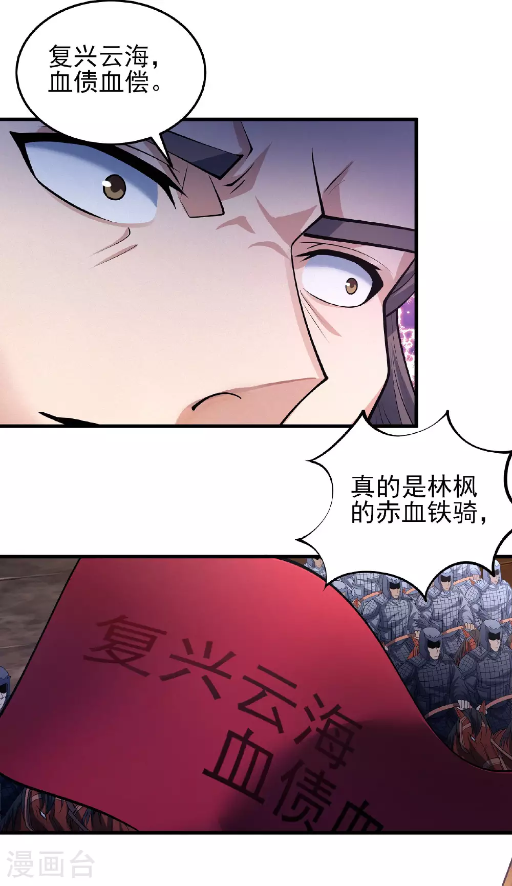 绝世武神合集漫画,第207话2 入皇城1图