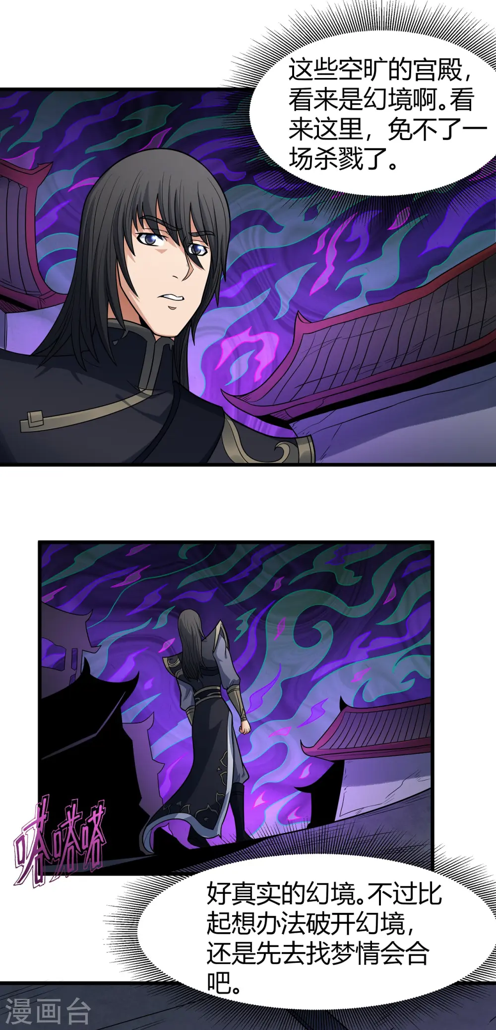 绝世武神漫画免费阅读下拉式6漫画漫画,第182话2 死亡游戏1图