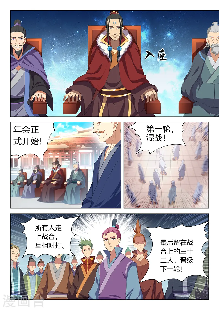 绝世武神30漫画,第16话3 戏耍2图