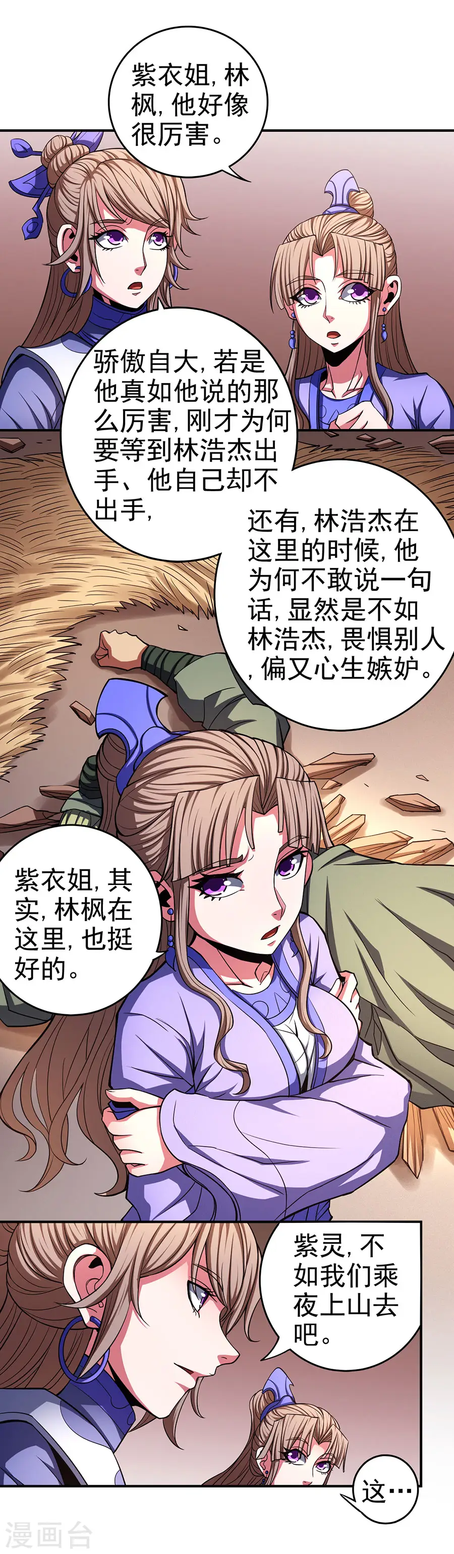 绝世武神叶天小说全文免费阅读漫画,第102话2 紫府2图