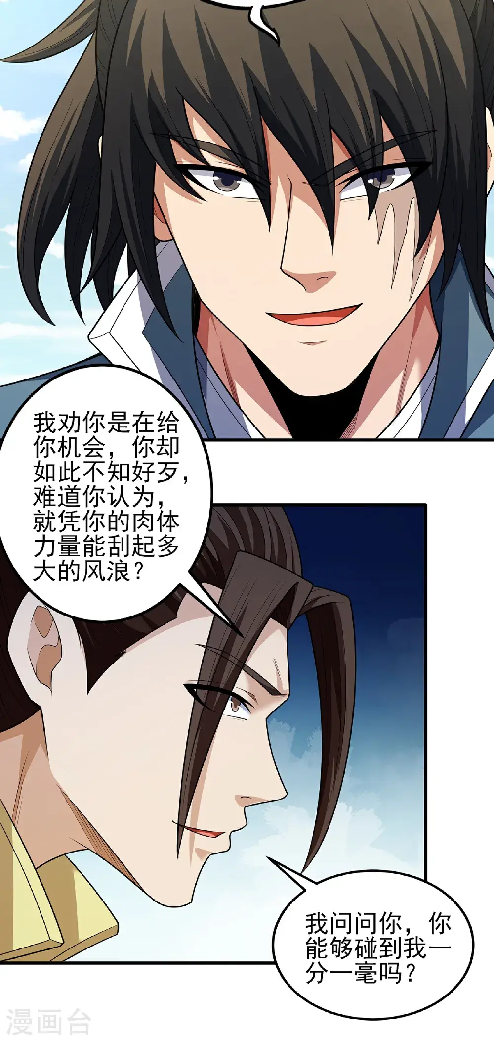 绝世武神漫画免费阅读下拉式6漫画漫画,第239话2 穷奇之争（2）2图